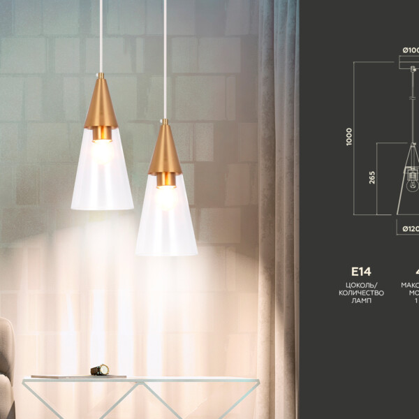 TR3666 BS/CL латунь/прозрачный E14 max 40W D120*1000