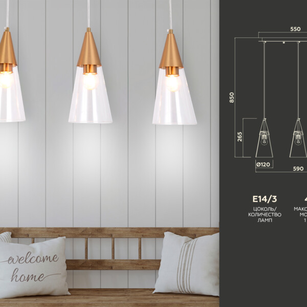 TR3669/3 BS/CL латунь/прозрачный E14/3 max 40W 590*120*850