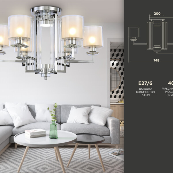 TR4418/6 CH/CL/FR хром/прозрачный/белый матовый E27*6 max 40W D748*463
