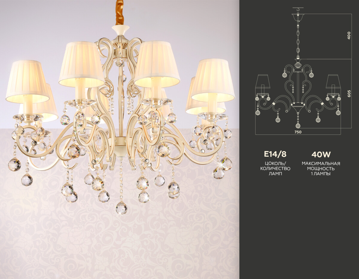 TR4561/8 BG/GD бежевый/золото E14/8 max 40W D750*605 — изображение 1
