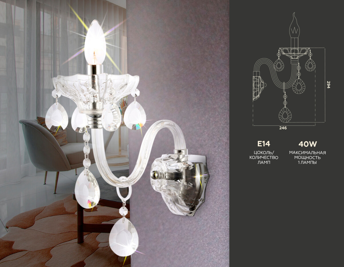 TR4911_compl TR4911 CH/CL хром/прозрачный E14 max 40W 294*160*246 — изображение 1