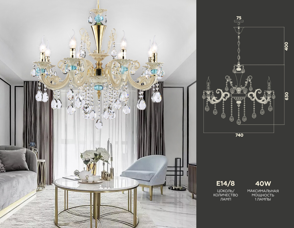 TR4926_compl TR4926/8 GD/WH/CL золото/белый/прозрачный E14*8 max 40W D740*630 — изображение 1