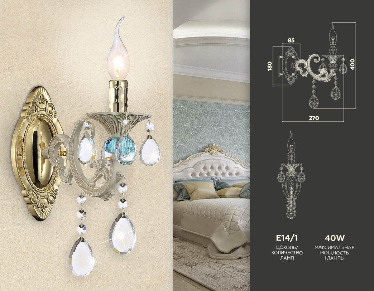 TR4932 GD/WH/CL золото/белый/прозрачный E14 max 40W 400*120*270 — изображение 1