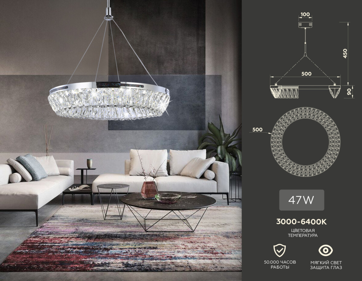 TR5022 CH/CL хром/прозрачный 3000K/4200K/6400K 47W D500*540 (Без ПДУ) — изображение 1