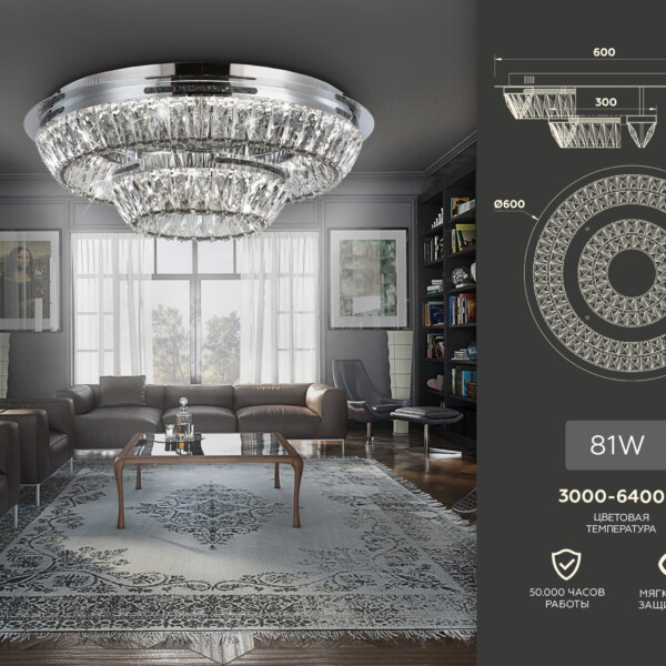 TR5029 CH/CL хром/прозрачный 3000K/4200K/6400K 81W D600*207 (Без ПДУ)