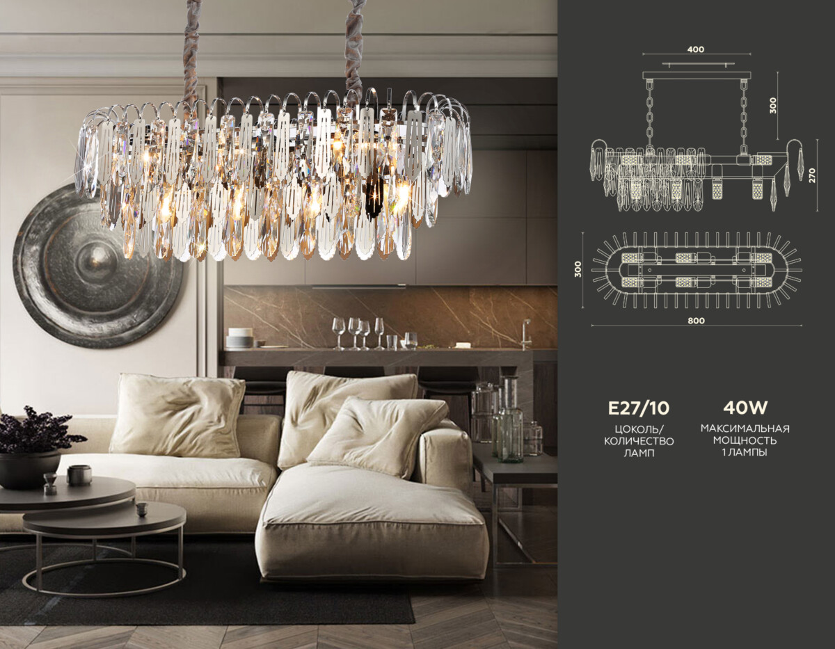 TR5259_compl TR5259/10 CH/CL хром/прозрачный E27*10 max 40W 800*300*270 — изображение 1