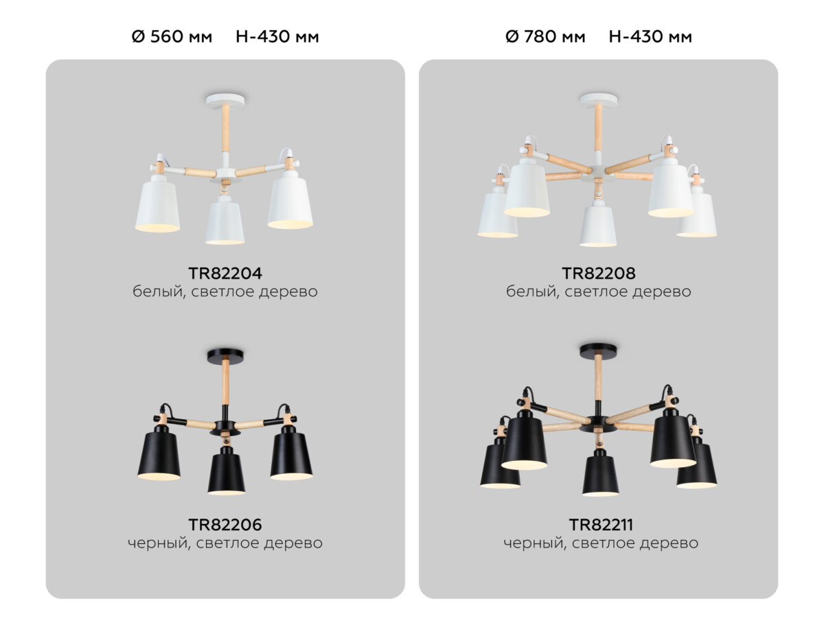 TR82208/5 WH/LW белый/светлое дерево E27/5 max 40W D780*430 — изображение 7