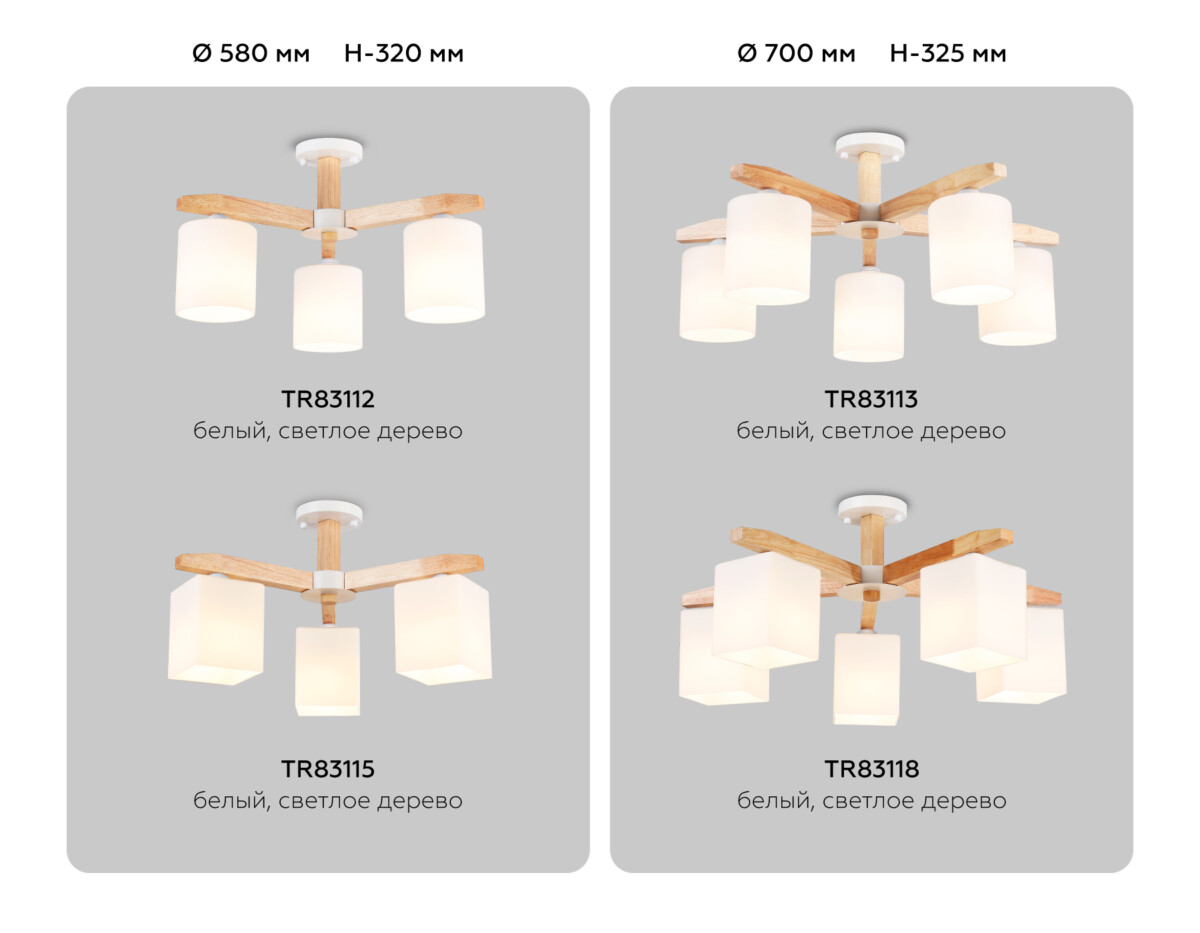 TR83118/5 WH/LW белый/светлое дерево E27/5 max 40W D700*325 — изображение 6