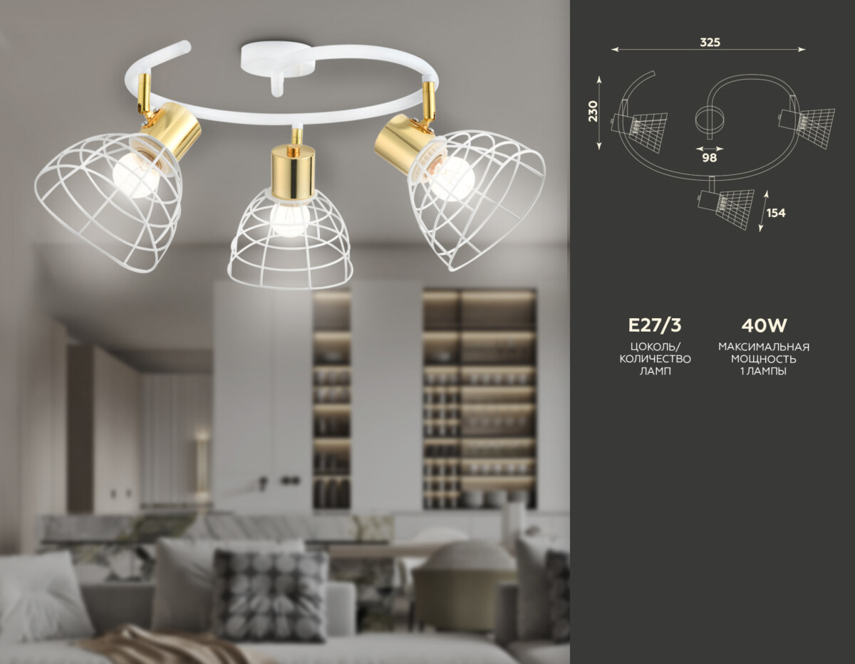 TR8605/3 WH/GD белый/золото E27*3 max 40W D325*230 — изображение 3