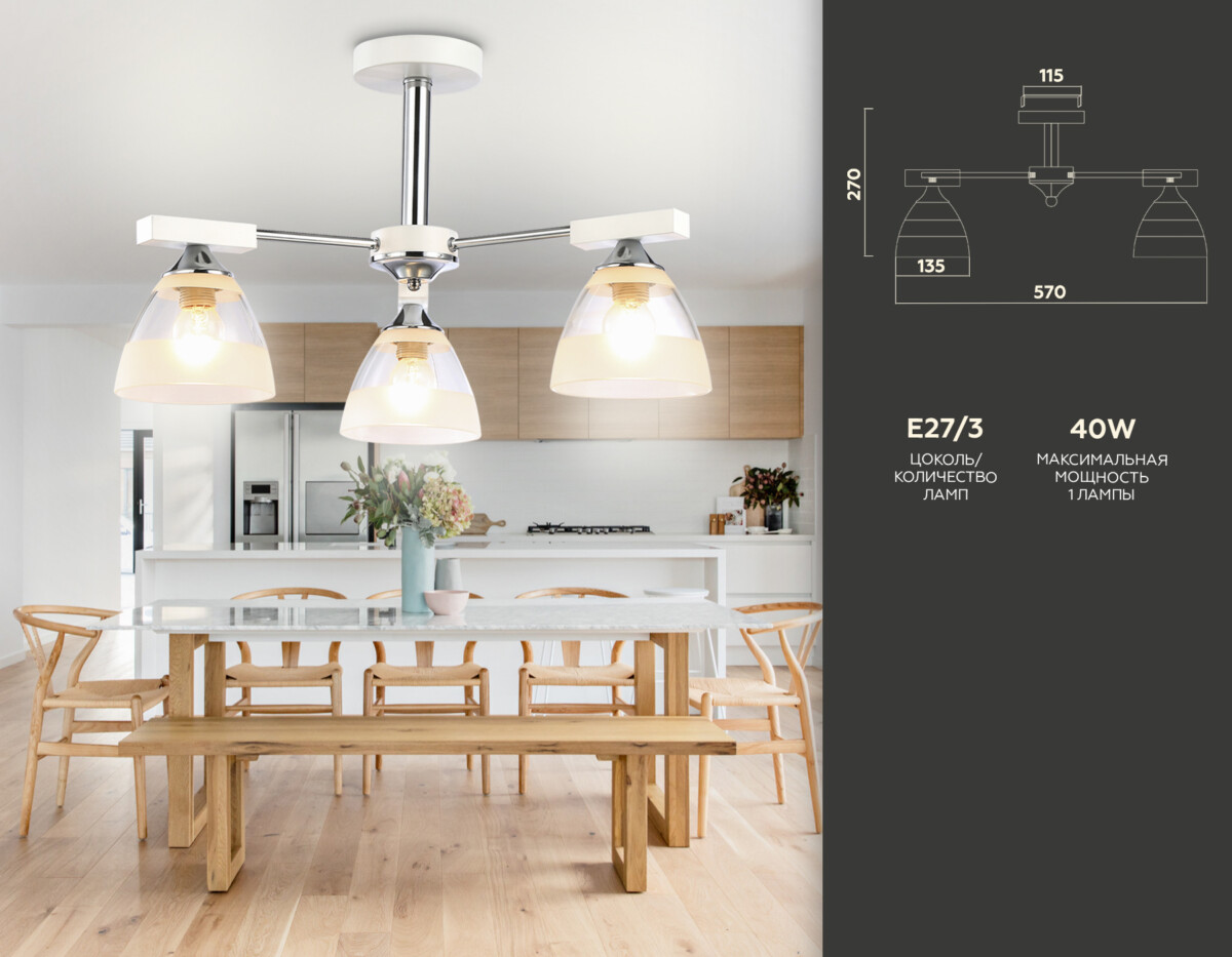 TR9091/3 WH/CH белый/хром E27*3 max 40W D570*270 — изображение 1