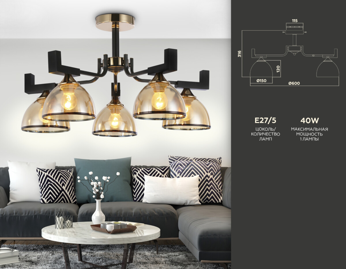 TR9099/5 BK/GD/TI черный/золото/янтарь E27*5 max 40W D600*316 — изображение 1