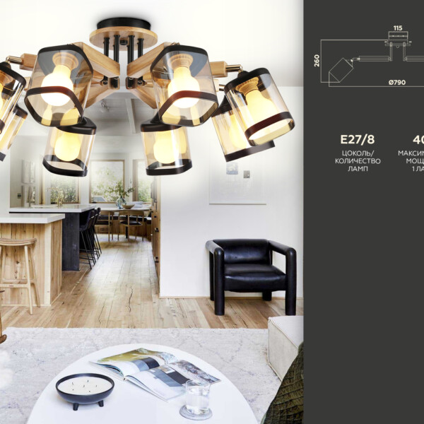 TR9530/8 BK/GD/TI черный/золото/янтарь E27*8 max 40W D790*260