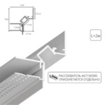 A670233 Теневой профиль GAP под ГКЛ, пластиковая вставка в комплекте, 2 метра, белый