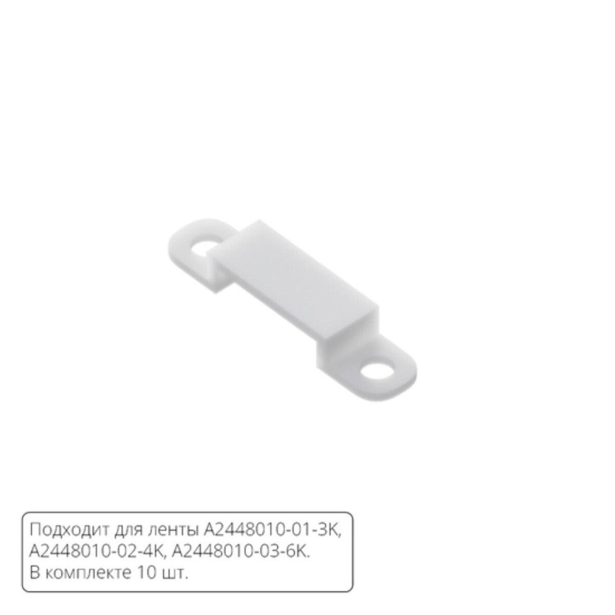 A2448010C МОНТАЖНЫЕ ЗАЖИМЫ — изображение 1