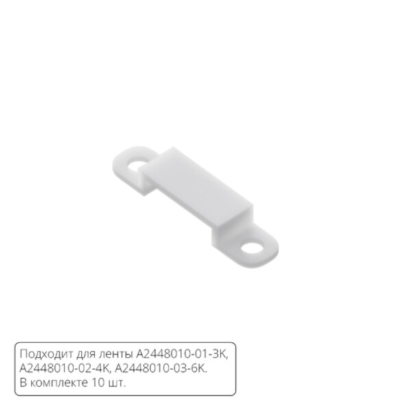 A2448010C МОНТАЖНЫЕ ЗАЖИМЫ