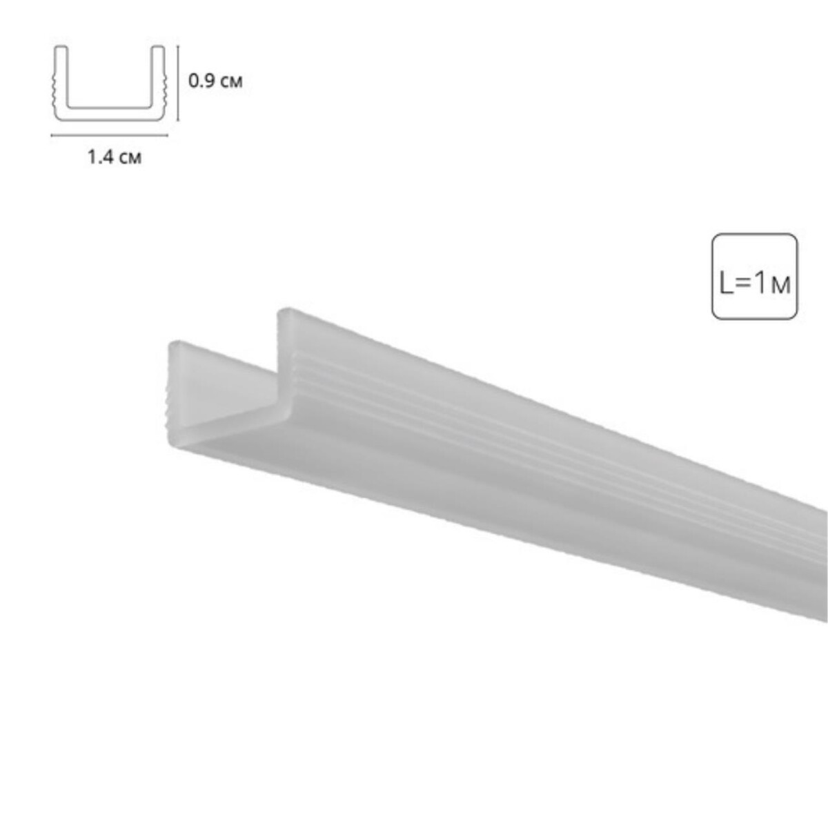 e428e695752de7aea374131253174e65 A671005RS МАТОВЫЙ РАССЕИВАТЕЛЬ ДЛЯ ПРОФИЛЯ A670233, A670206, A680233, A680206, 1 м — изображение 1