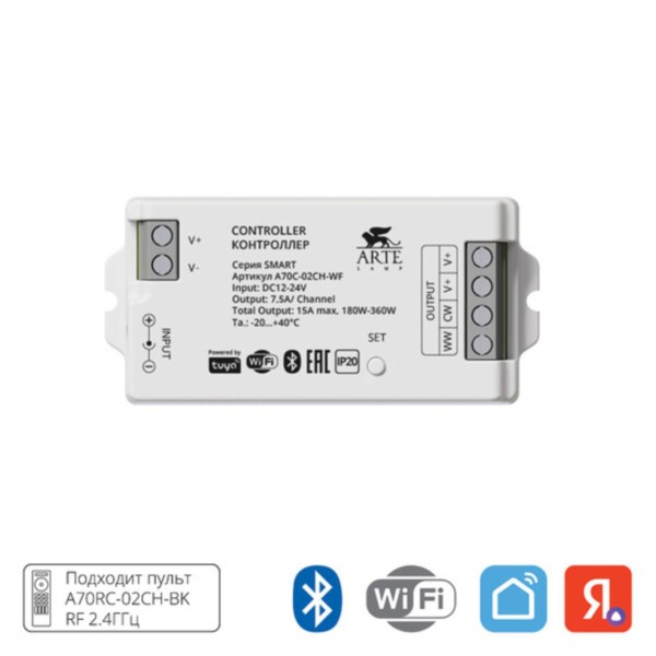 A70C-02CH-WF Контроллер SMART для управления светодиодной лентой 12-24В 2 канала 2х7,5A RF 2,4ГГц IP20