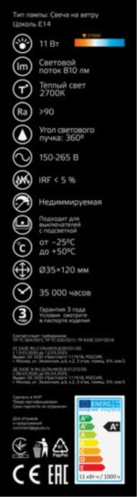 104801111 Лампа Gauss LED Filament Свеча на ветру E14 11W 720lm 2700K 1/10/50 — изображение 5