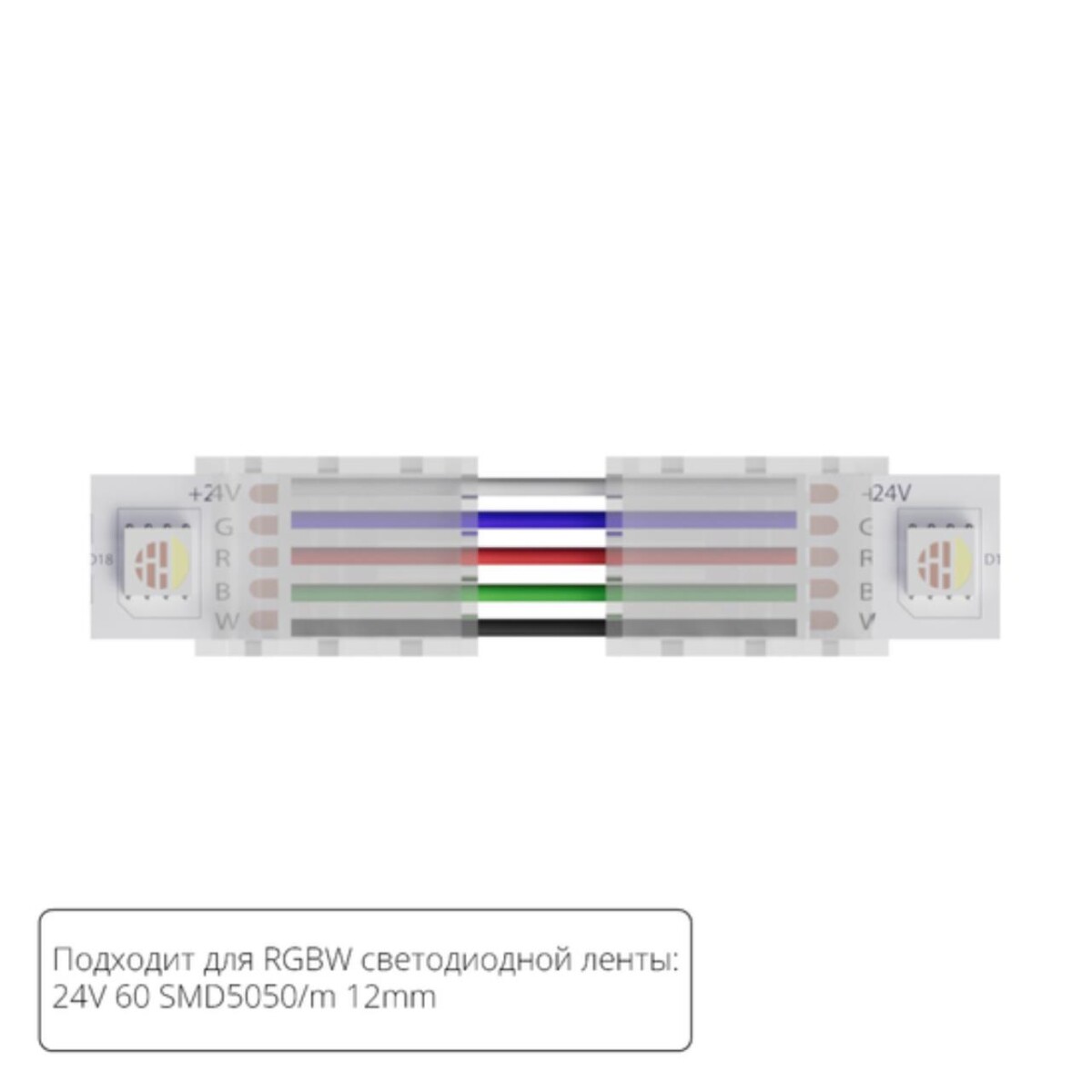 A31-12-RGBW КОННЕКТОР ГИБКИЙ ДЛЯ СВЕТОДИОДНОЙ ЛЕНТЫ RGBW ШИРИНОЙ 12 ММ, В КОМПЛЕКТЕ 5 ШТ — изображение 1