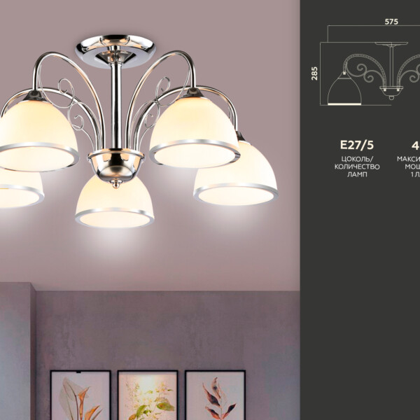 TR3182/5 CH/FR хром/белый матовый E27/5 max 40W D575*285