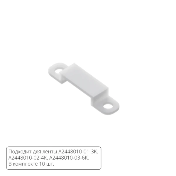 A2448010C МОНТАЖНЫЕ ЗАЖИМЫ