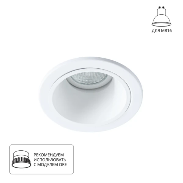 A6663PL-1WH Светильник потолочный встраиваемый TAURUS для MR16 Ø110x50мм белый IP20 монтаж Ø90мм