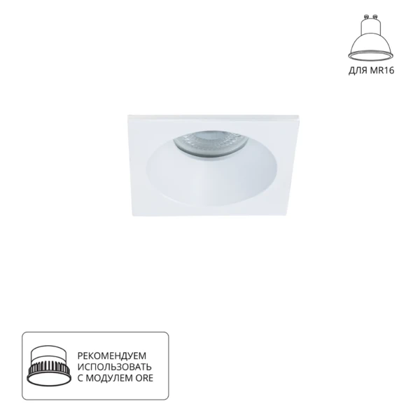 A2868PL-1WH Светильник потолочный встраиваемый HELM для MR16 85x85×44мм белый IP44 монтаж Ø80мм
