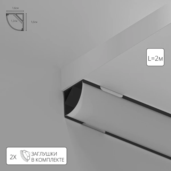 A161606S АЛЮМИНИЕВЫЙ ПРОФИЛЬ НАКЛАДНОЙ УГЛОВОЙ ДЛЯ СВЕТОДИОДНЫХ ЛЕНТ