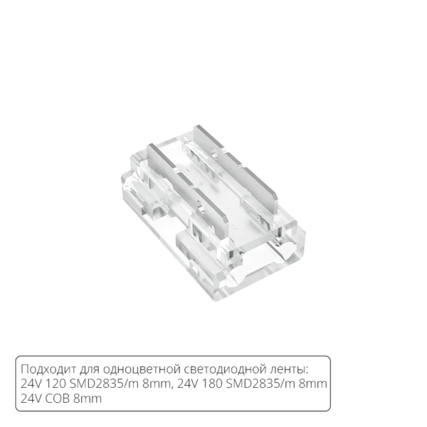 A40-08-1CCT Коннектор для светодиодной 9в1, 8мм