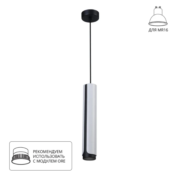 A7377SP-1WH Светильник подвесной PINO для MR16 Ø58x320мм белый IP20