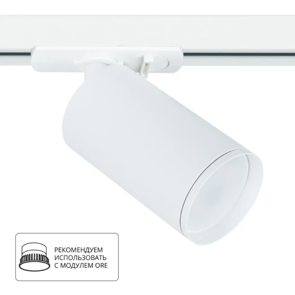 A1519PL-1WH Светильник трековый однофазный FLAME Ø52x123мм белый IP20