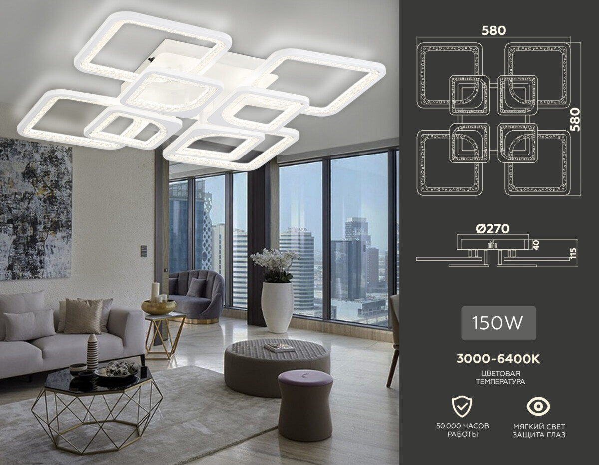 FA4423/4+4 WH белый 150W 3000K+6400K/4200K/6400K+3000K 580*580*120 (ПДУ ИК) — изображение 2