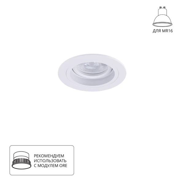 A2177PL-1WH Светильник потолочный встраиваемый TARF для MR16 Ø92x25мм белый IP20 монтаж Ø83мм