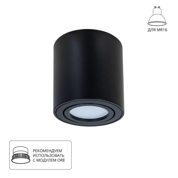 A1513PL-1BK Светильник потолочный накладной BEID для MR16 Ø80x80мм черный IP20