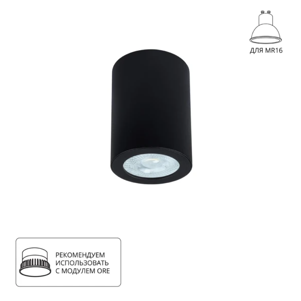 A1468PL-1BK Светильник потолочный накладной TINO для MR16 Ø65x88мм черный IP44