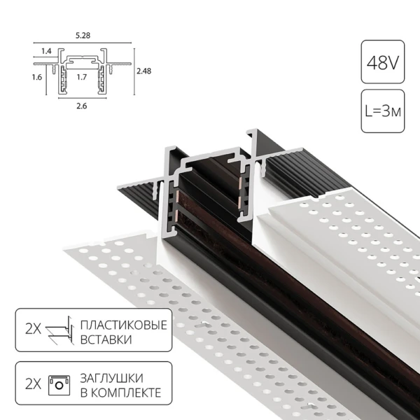 A730306 ШИНОПРОВОД ВСТРАИВАЕМЫЙ МАГНИТНЫЙ (ТРЕК) под ГКЛ 3M OPTIMA черный