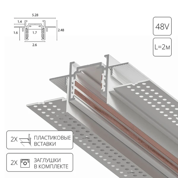 A730233 ШИНОПРОВОД ВСТРАИВАЕМЫЙ МАГНИТНЫЙ (ТРЕК) под ГКЛ 2M OPTIMA белый