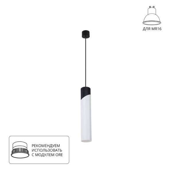 A5463SP-1WH Светильник подвесной POLAR для MR16 Ø55x110мм белый IP20