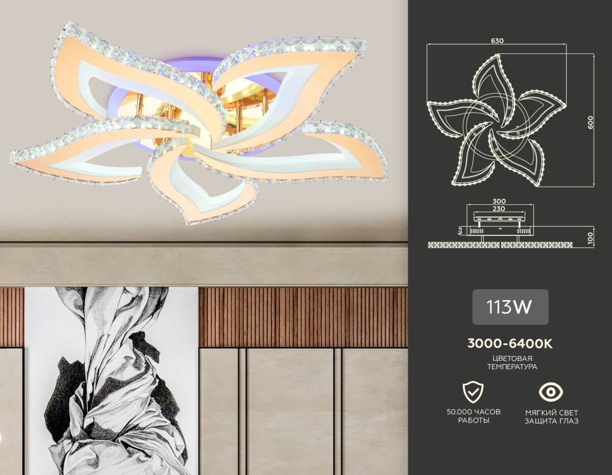 FA1724/5 GD золото 3000K/4200K/6400K 113W 630*600*100 (ПДУ РАДИО 2.4G) — изображение 3