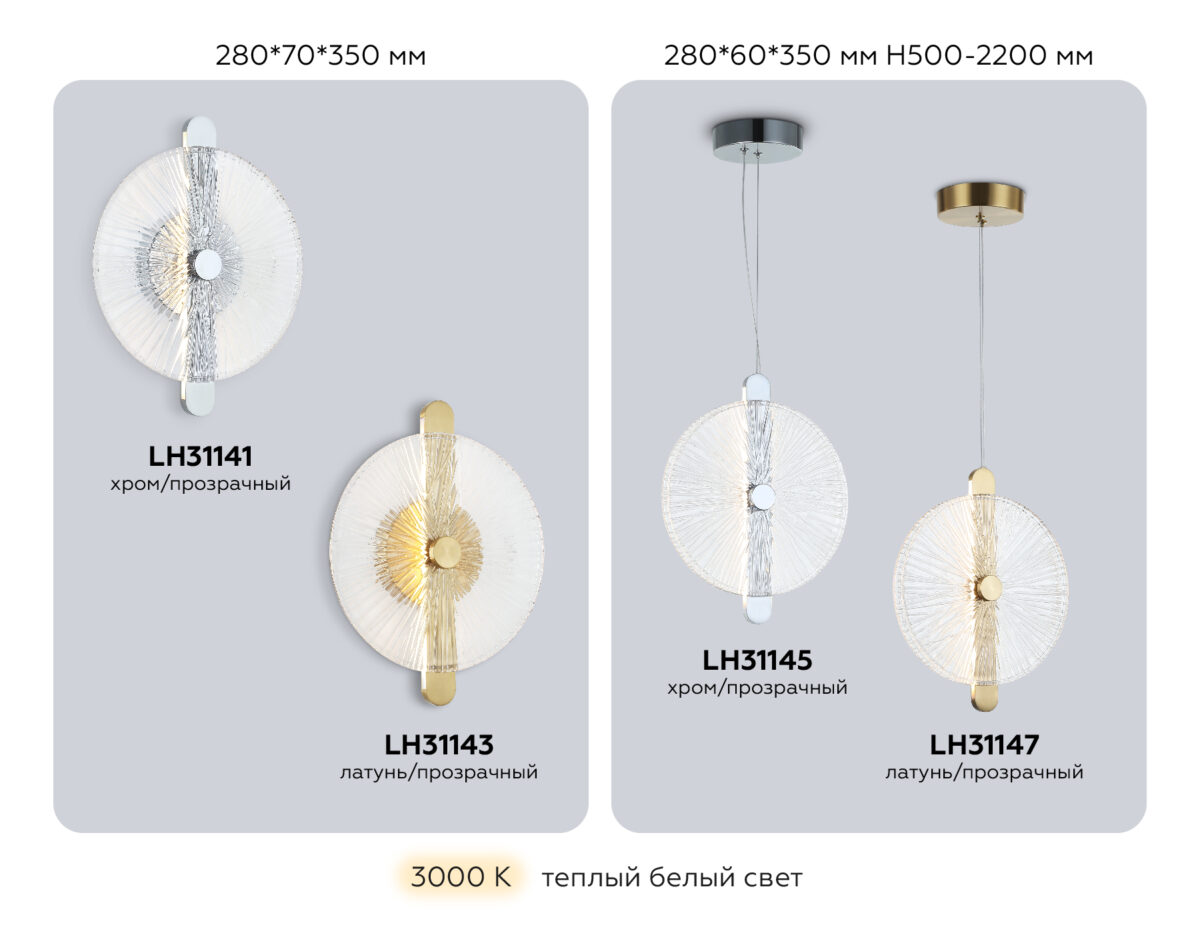 LH31143 BS/CL латунь/прозрачный 13W 3000K 280*70*350 — изображение 4