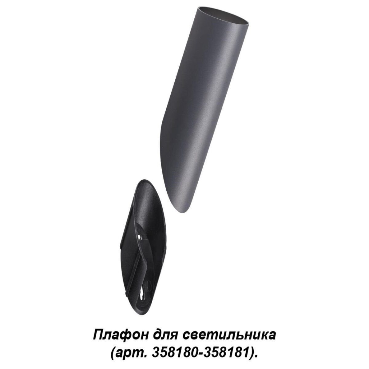 358456 STREET NT20 392 темно-серый Плафон для светильника (арт. 358180, 358181) IP65 NOKTA — изображение 3