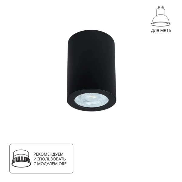 A1468PL-1BK Светильник потолочный накладной TINO для MR16 Ø65x88мм черный IP44