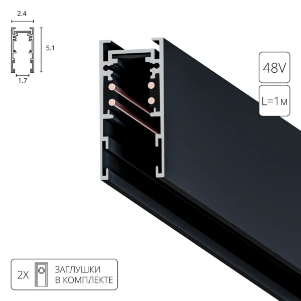 A570106 ШИНОПРОВОД НАКЛАДНОЙ МАГНИТНЫЙ (ТРЕК) 1M EXPERT
