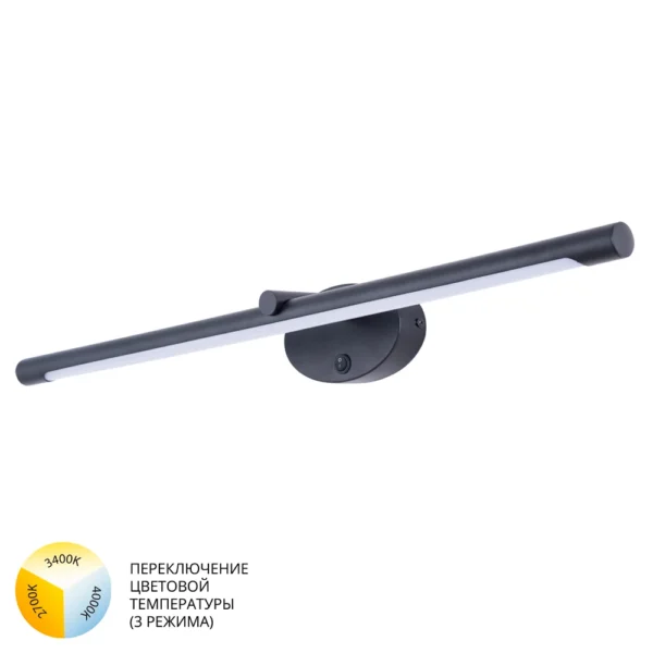 A8027AP-1BK СВЕТИЛЬНИК НАСТЕННЫЙ