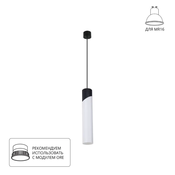 A5463SP-1WH Светильник подвесной POLAR для MR16 Ø55x110мм белый IP20