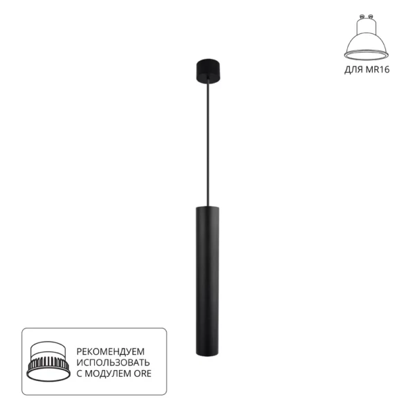 A1526SP-1BK Светильник подвесной RIDGET для MR16 Ø54x340мм черный IP20