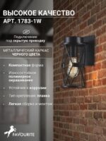 1783-1W — изображение 4