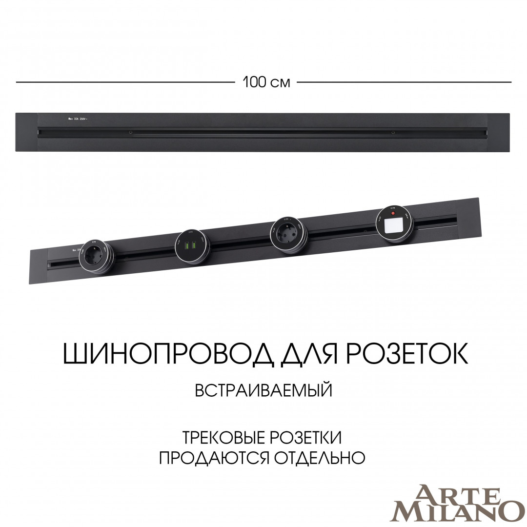 382301tb.100.black_ Встраиваемый шинопровод, 32A 250V 382301TB/100 Black — изображение 1