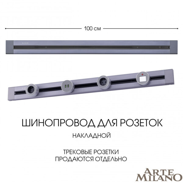 Накладной шинопровод, 32A 250V 382301TO/100 Grey