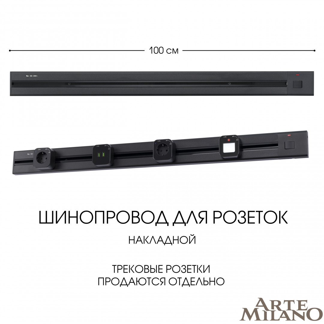 385201tob.100.black_ Накладной шинопровод с выключателем, 25A 250V 385201TOB/100 Black — изображение 1